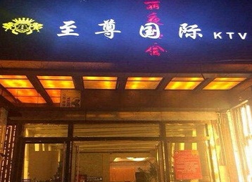 安徽哪个KTV真空陪酒妹子服务好-至尊国际KTV消费价格服务点评