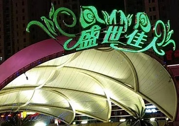 安徽那个真空ktv陪酒玩的开-英皇国际KTV消费价格点评